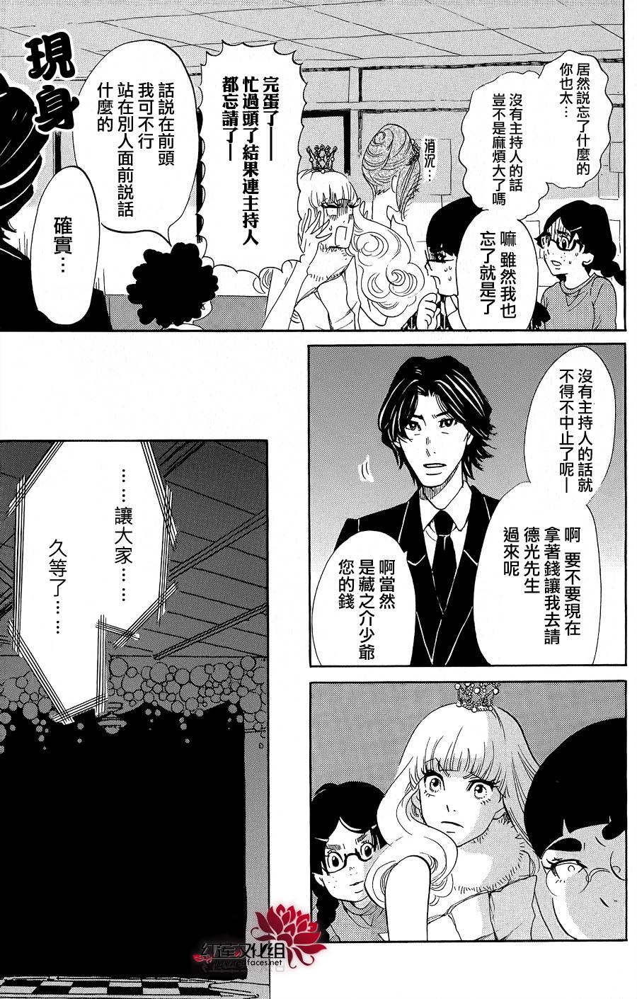 海月姬韩漫全集-第35话无删减无遮挡章节图片 