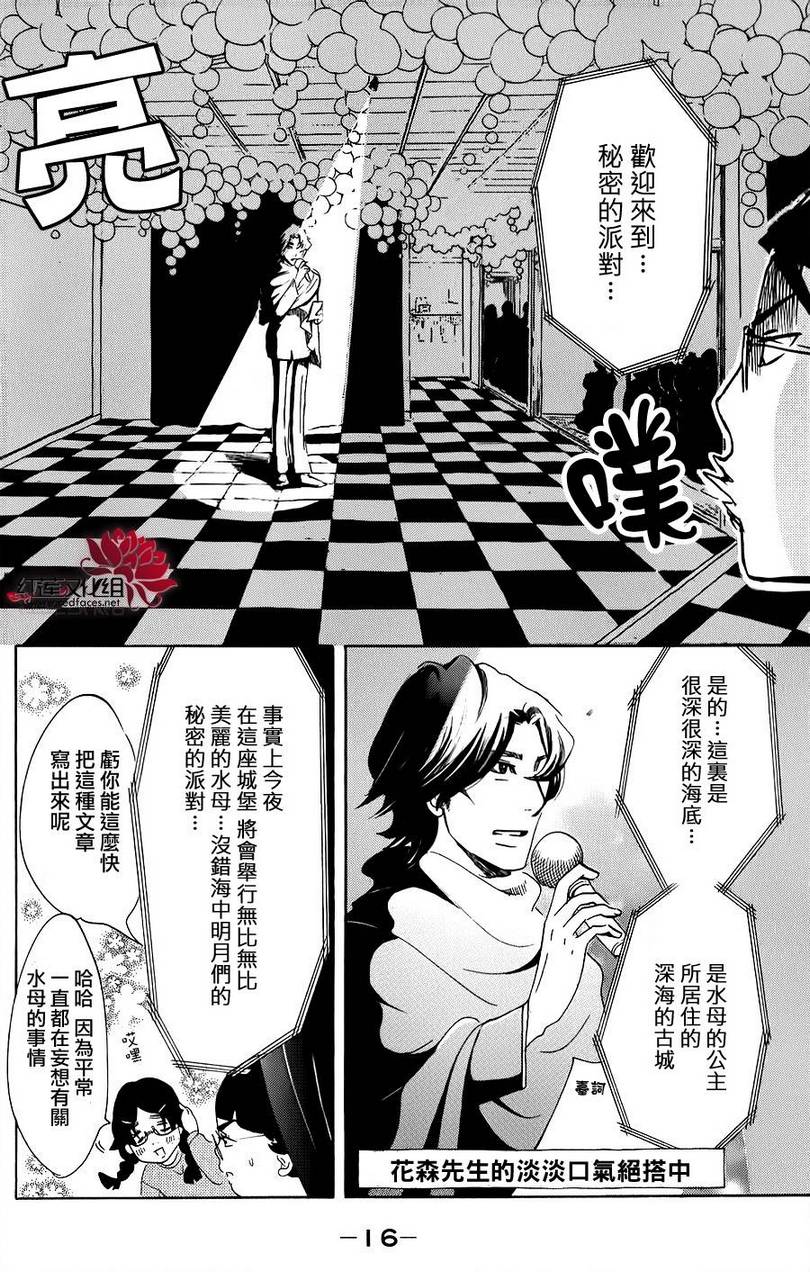 海月姬韩漫全集-第35话无删减无遮挡章节图片 