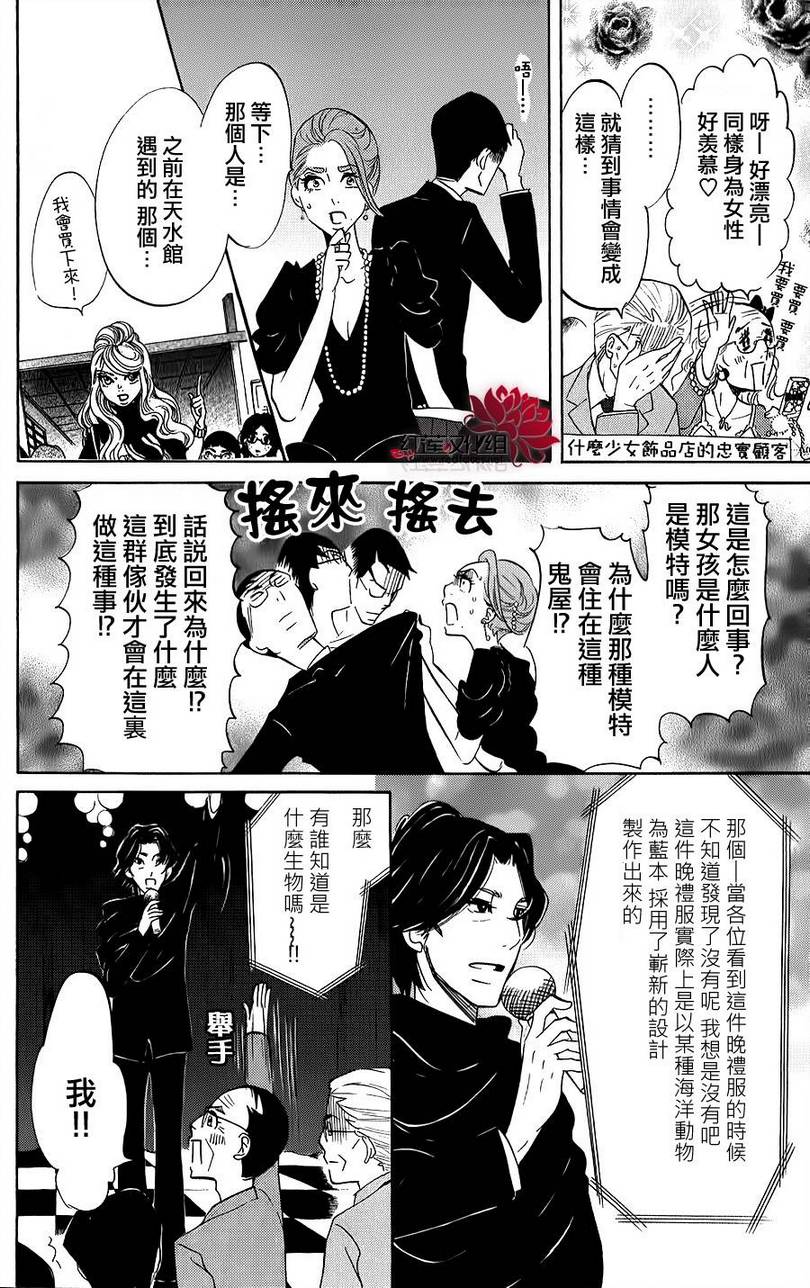 海月姬韩漫全集-第35话无删减无遮挡章节图片 