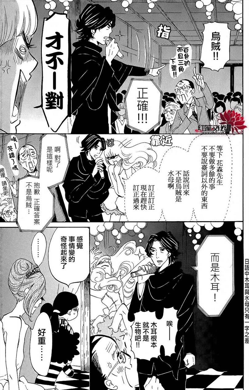 海月姬韩漫全集-第35话无删减无遮挡章节图片 