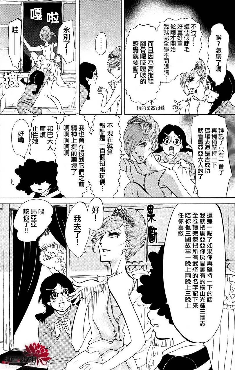 海月姬韩漫全集-第35话无删减无遮挡章节图片 