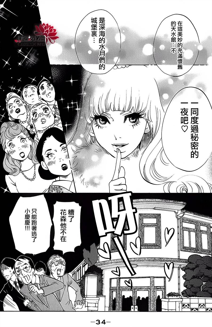 海月姬韩漫全集-第35话无删减无遮挡章节图片 