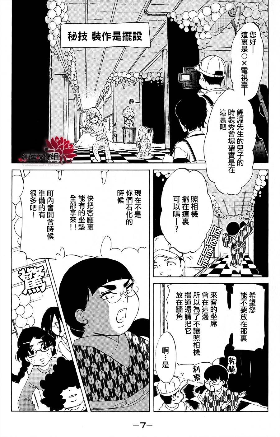 海月姬韩漫全集-第35话无删减无遮挡章节图片 