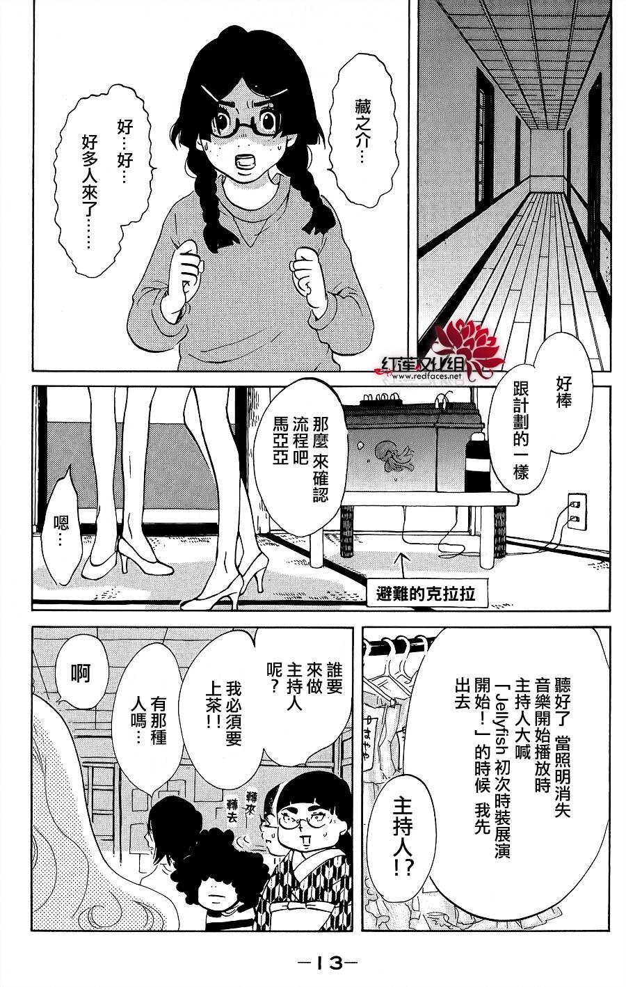 海月姬韩漫全集-第35话无删减无遮挡章节图片 