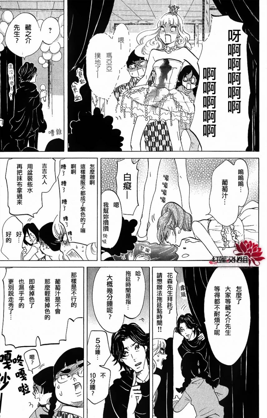 海月姬韩漫全集-第36话无删减无遮挡章节图片 