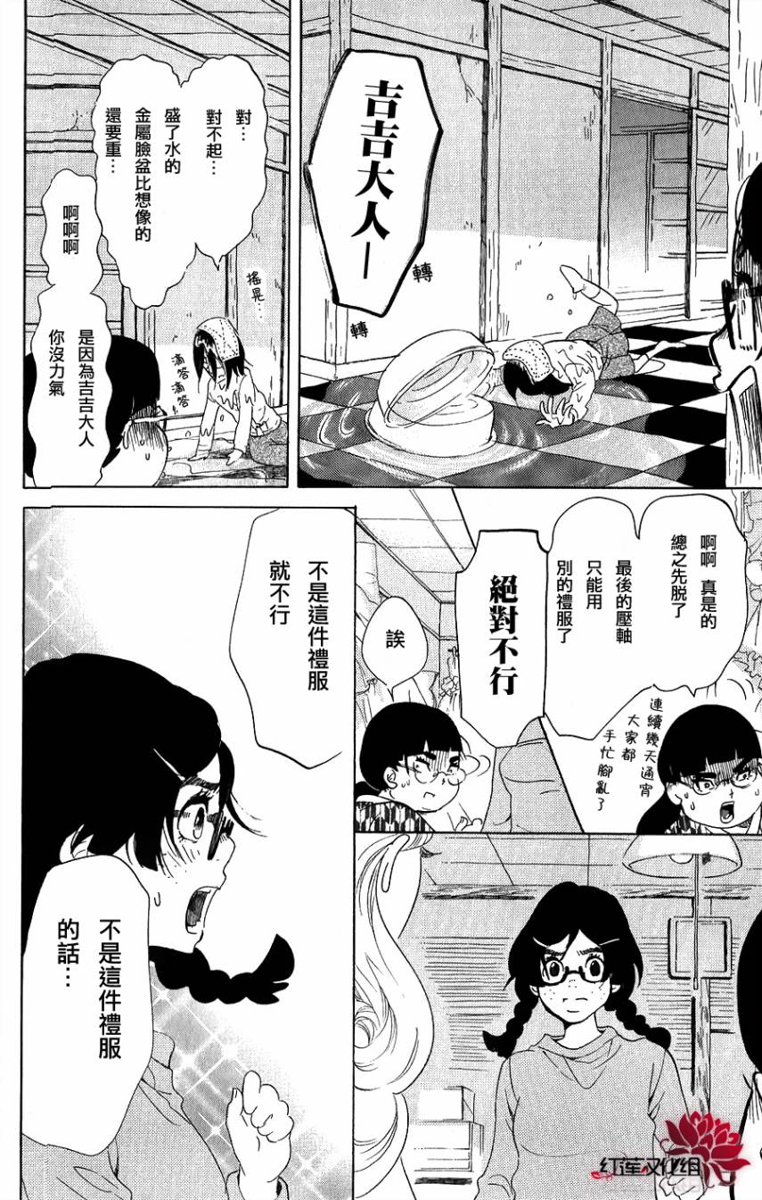 海月姬韩漫全集-第36话无删减无遮挡章节图片 