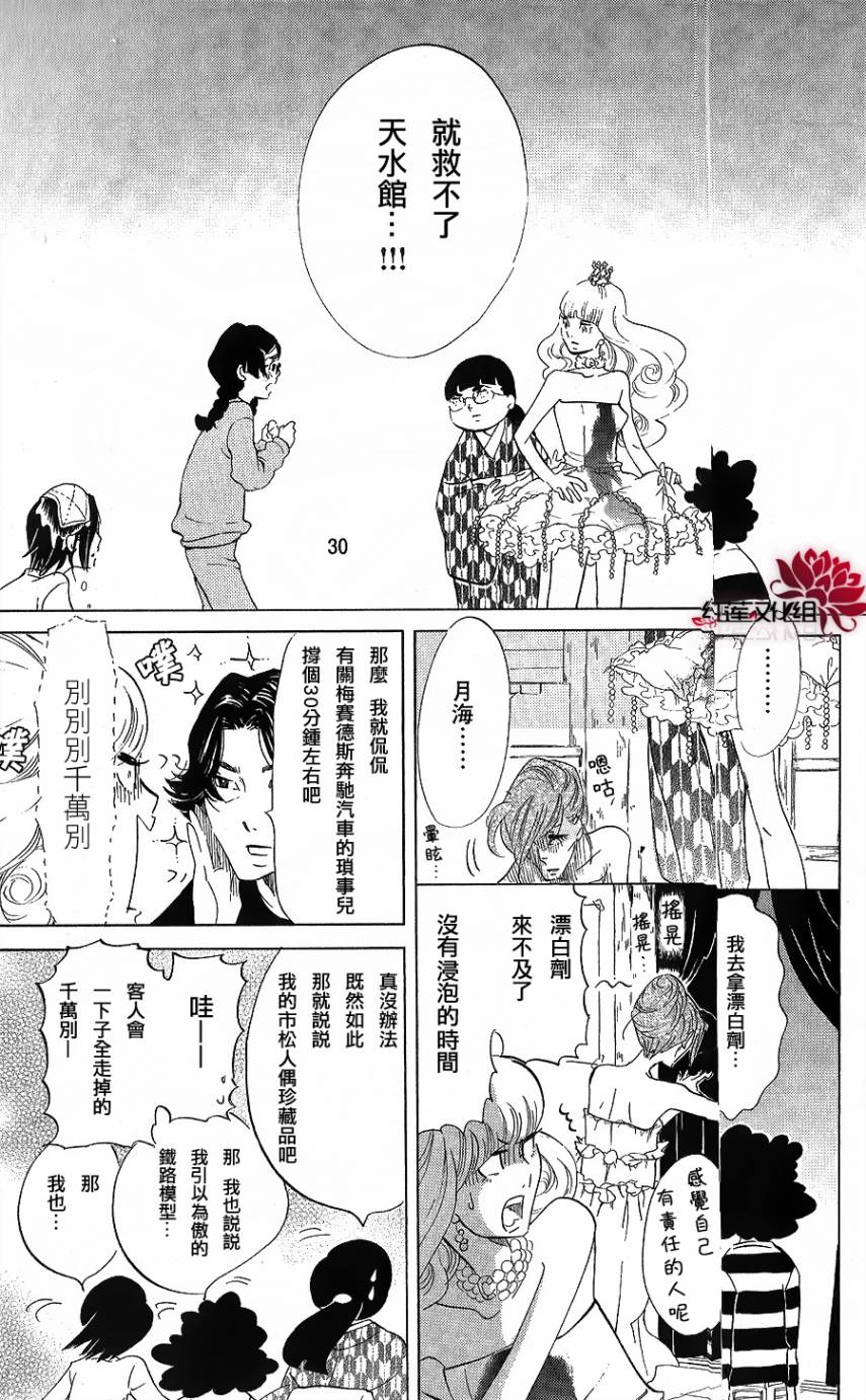 海月姬韩漫全集-第36话无删减无遮挡章节图片 