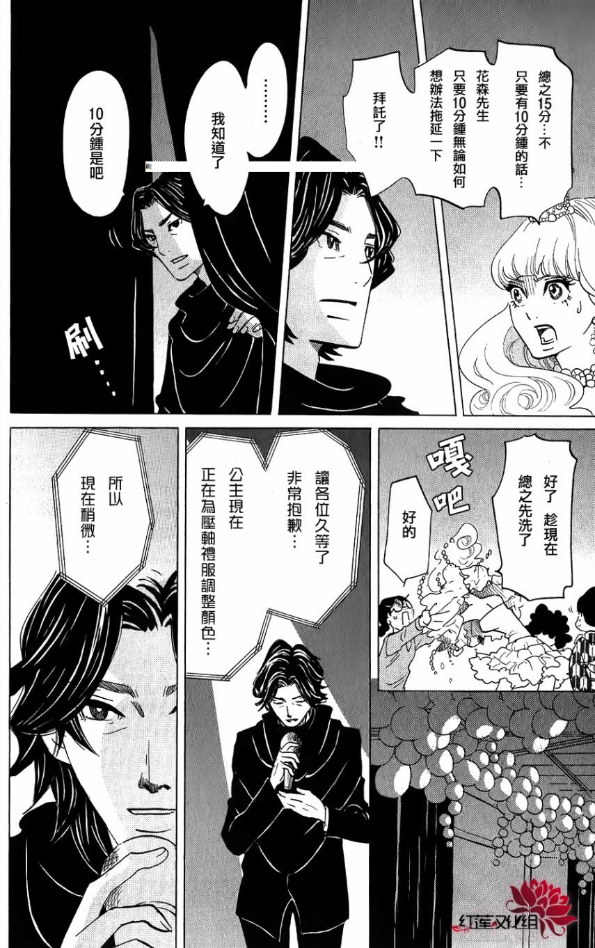 海月姬韩漫全集-第36话无删减无遮挡章节图片 