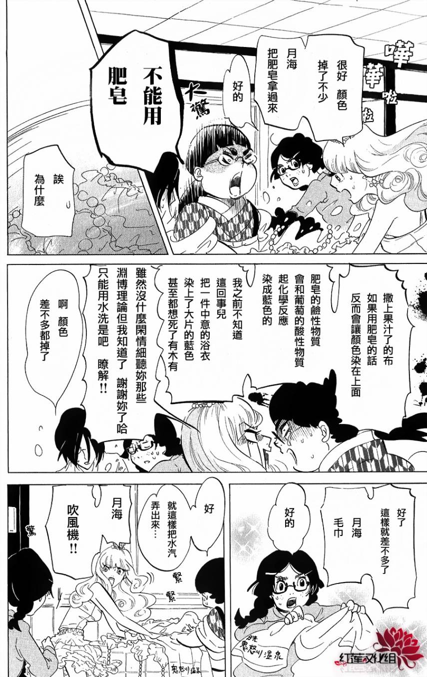 海月姬韩漫全集-第36话无删减无遮挡章节图片 