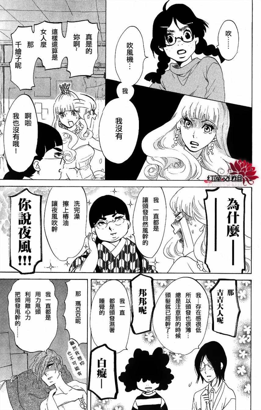 海月姬韩漫全集-第36话无删减无遮挡章节图片 