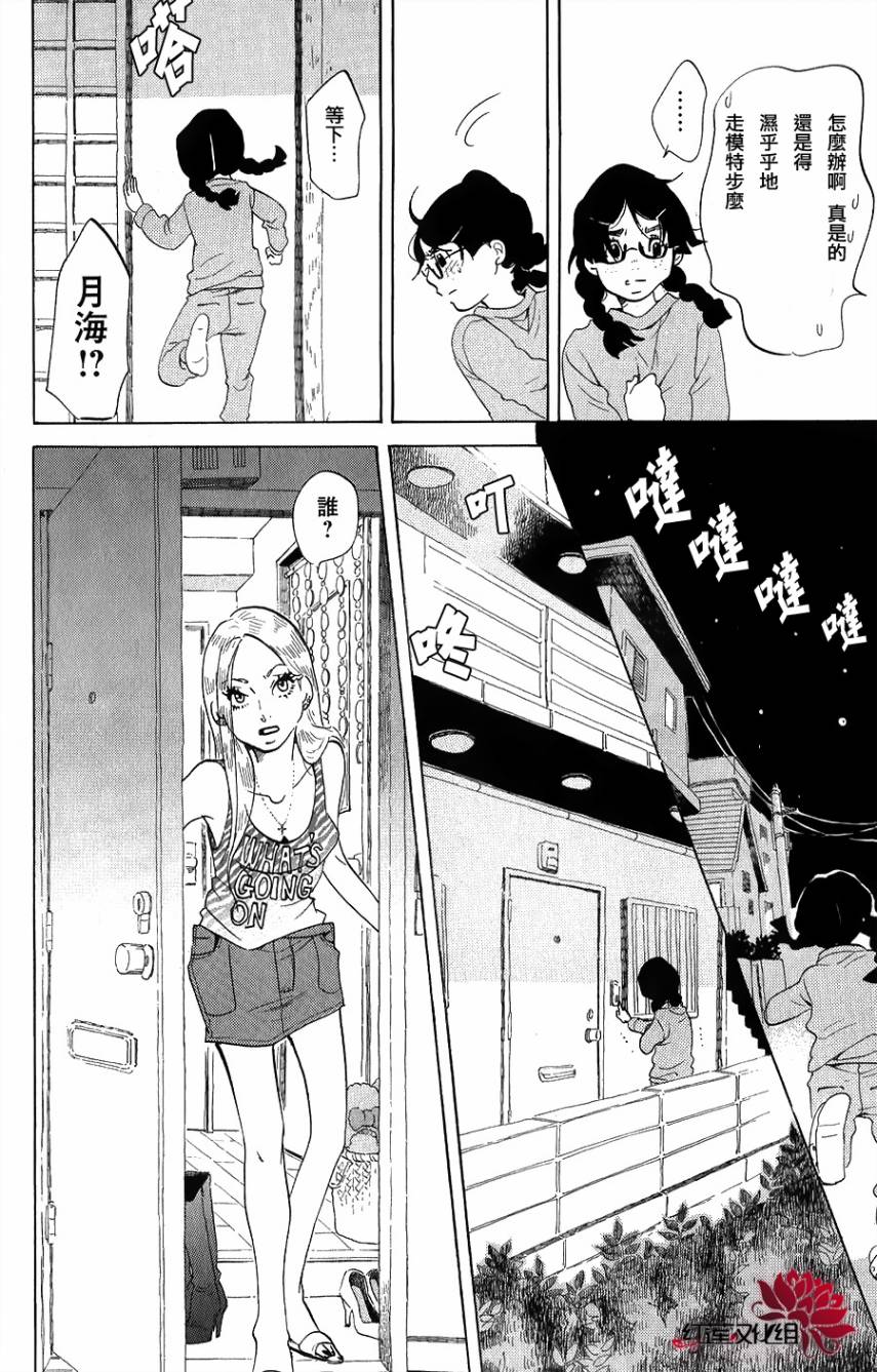 海月姬韩漫全集-第36话无删减无遮挡章节图片 