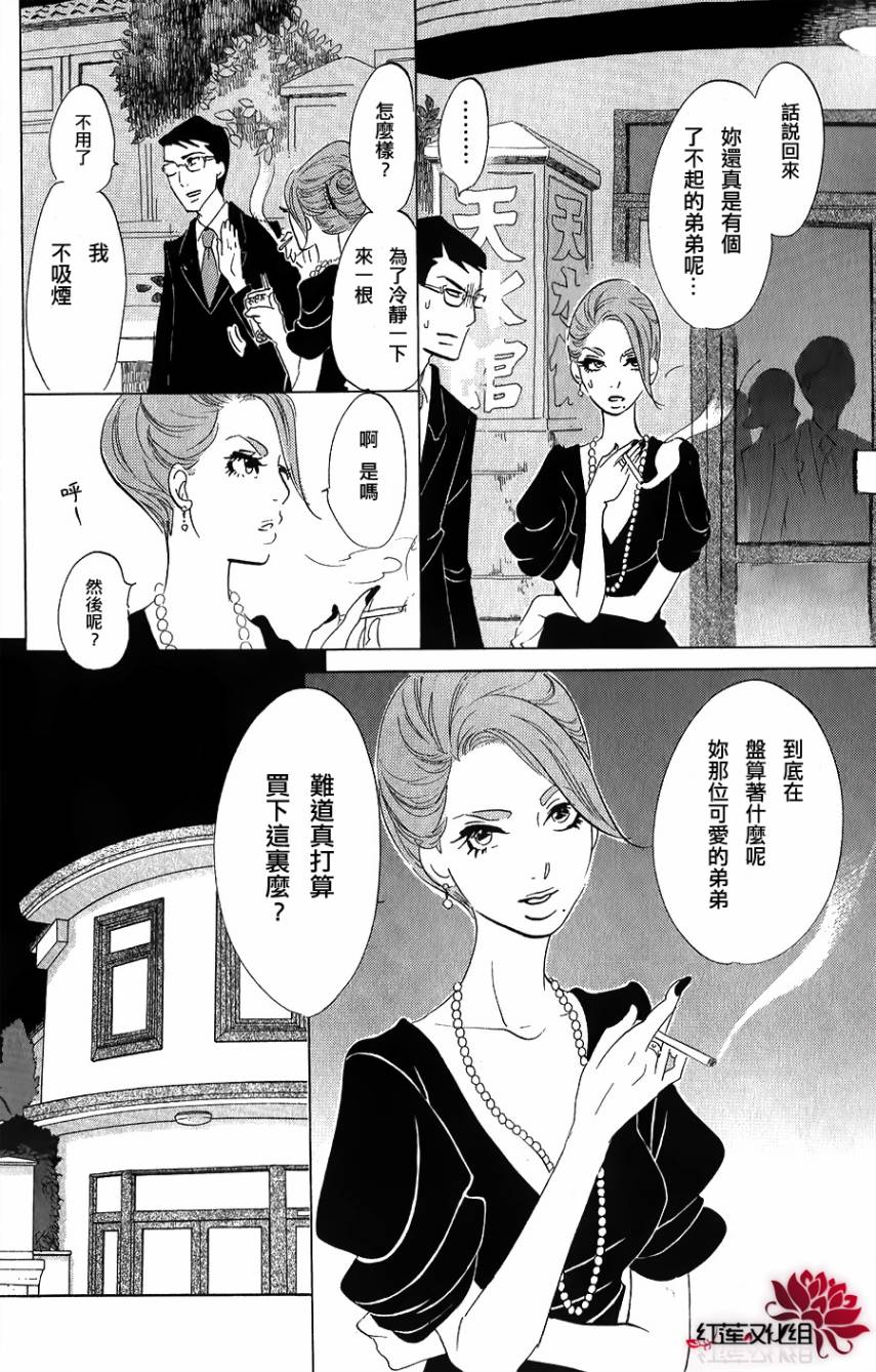 海月姬韩漫全集-第36话无删减无遮挡章节图片 
