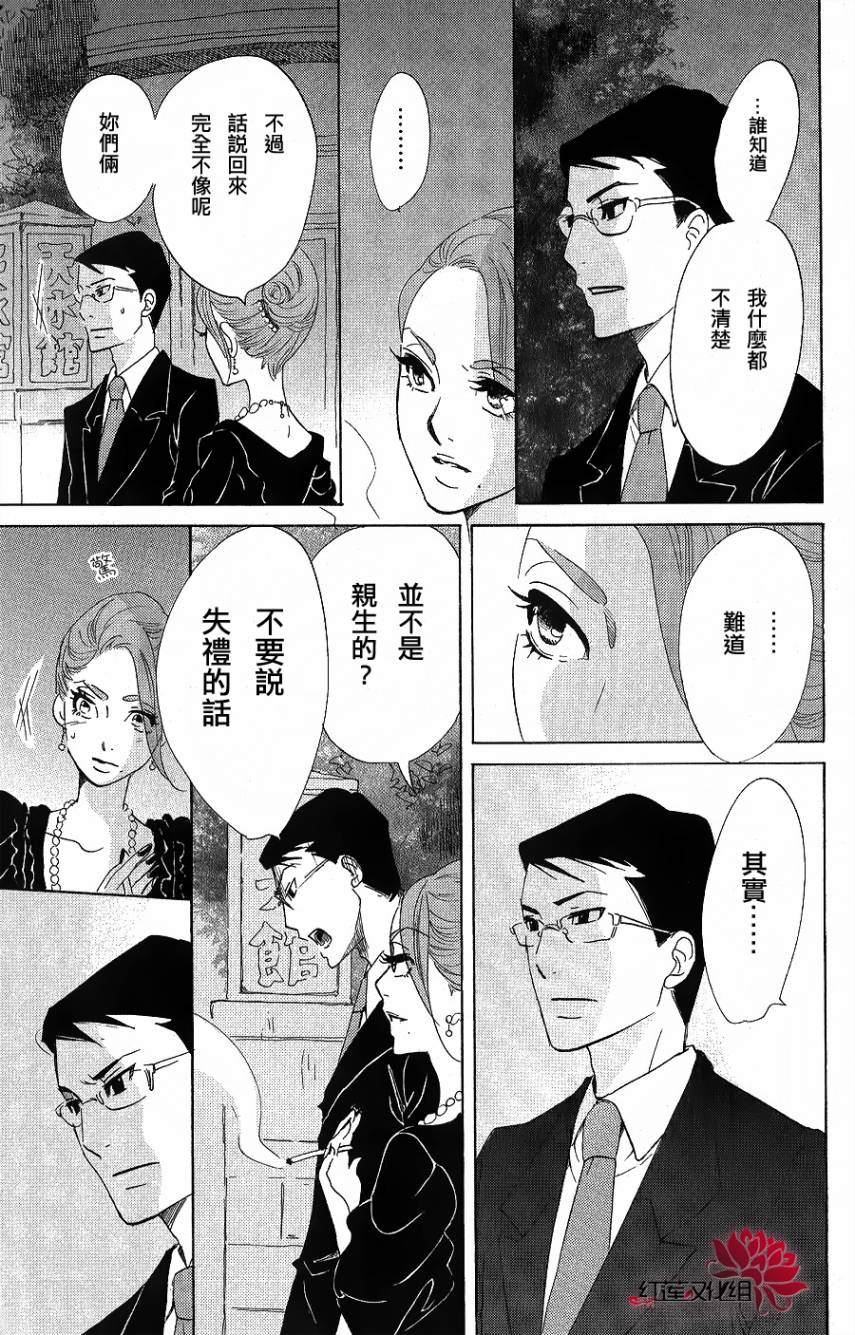 海月姬韩漫全集-第36话无删减无遮挡章节图片 