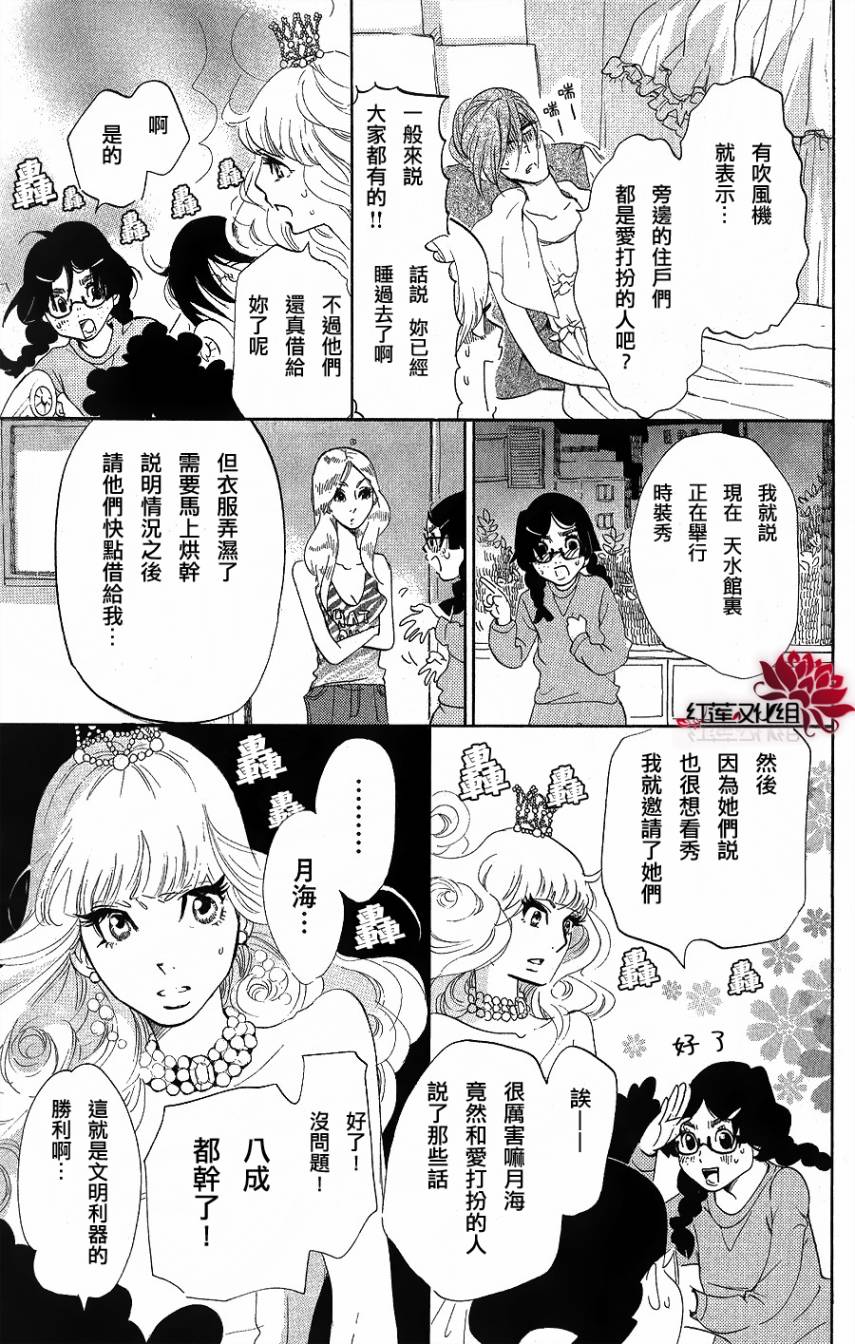 海月姬韩漫全集-第36话无删减无遮挡章节图片 