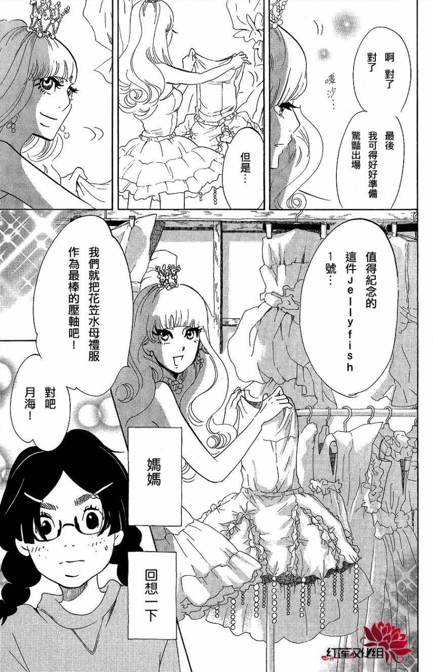 海月姬韩漫全集-第36话无删减无遮挡章节图片 