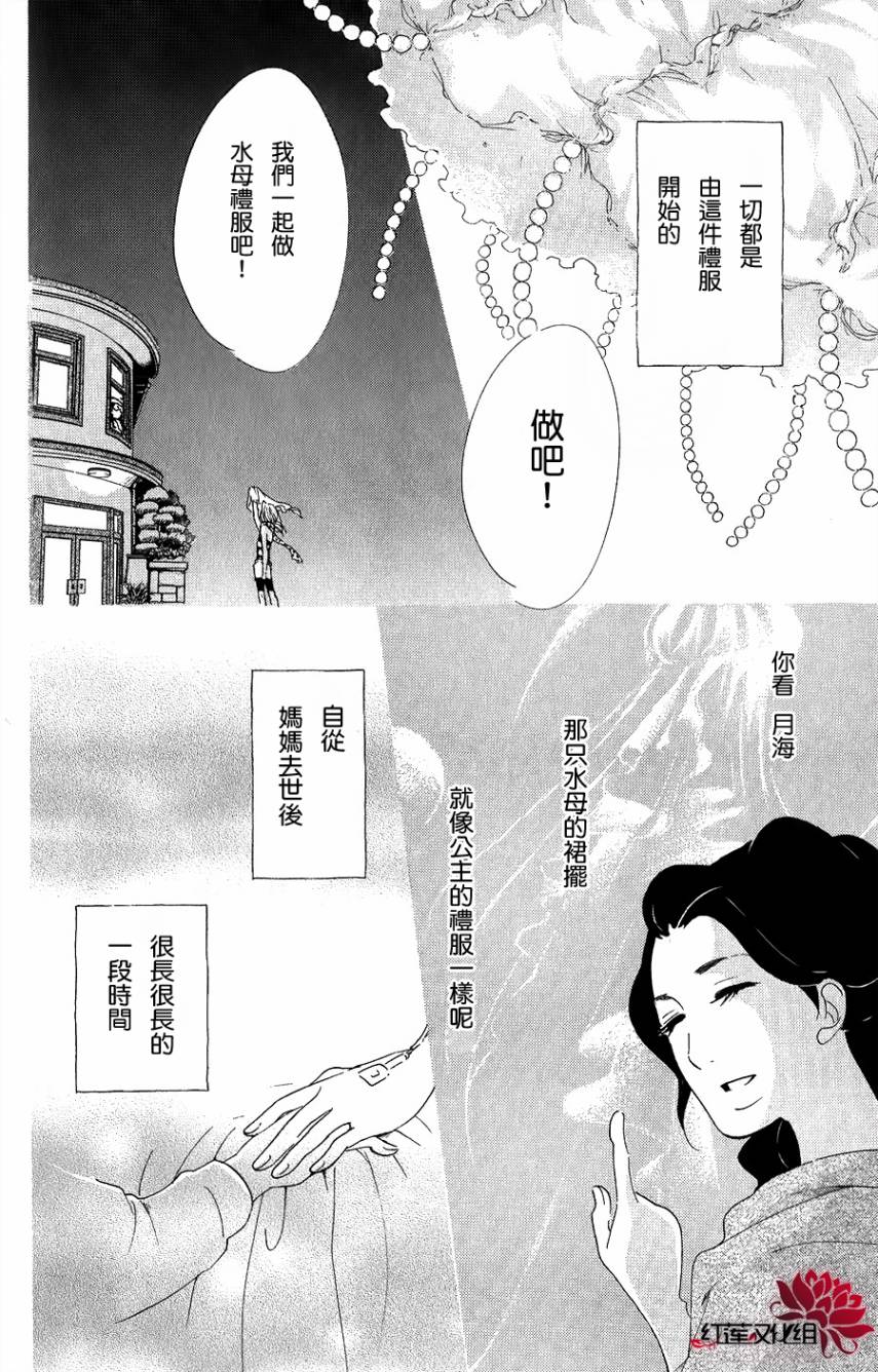 海月姬韩漫全集-第36话无删减无遮挡章节图片 