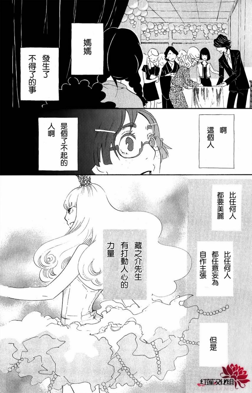 海月姬韩漫全集-第37话无删减无遮挡章节图片 