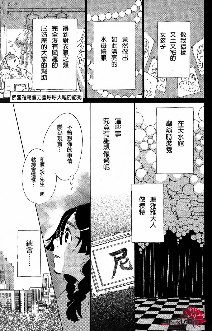 海月姬韩漫全集-第37话无删减无遮挡章节图片 