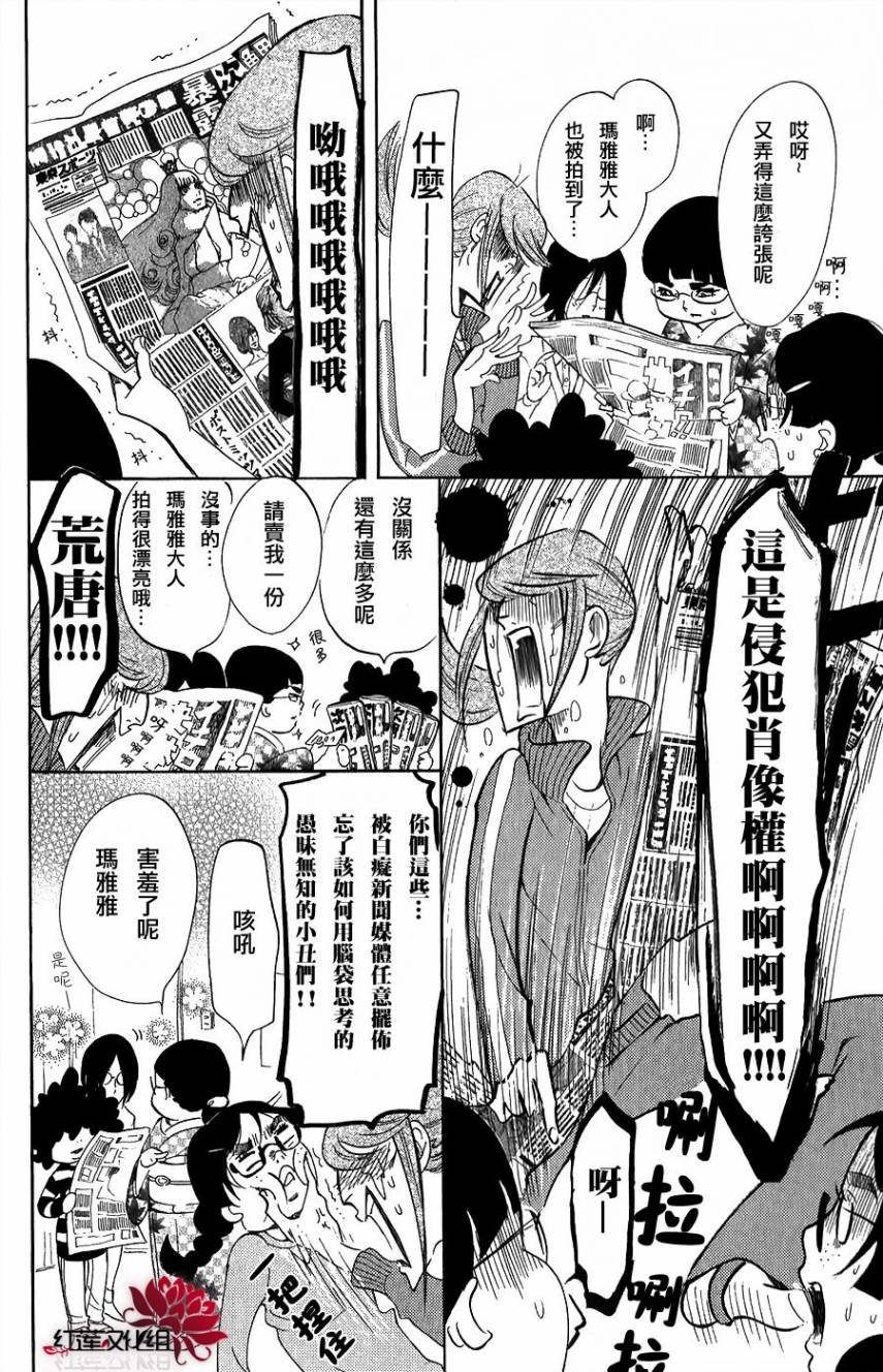 海月姬韩漫全集-第37话无删减无遮挡章节图片 