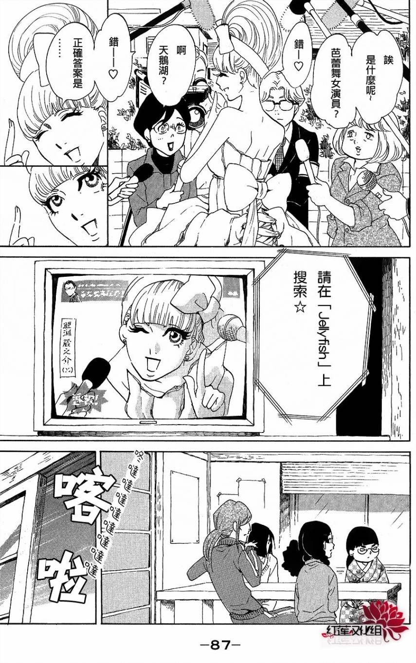 海月姬韩漫全集-第37话无删减无遮挡章节图片 