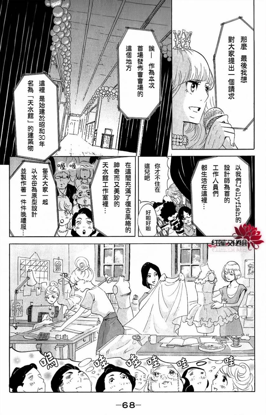 海月姬韩漫全集-第37话无删减无遮挡章节图片 
