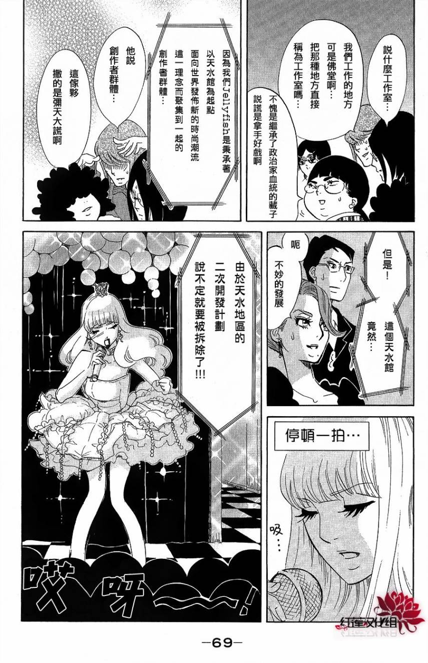 海月姬韩漫全集-第37话无删减无遮挡章节图片 