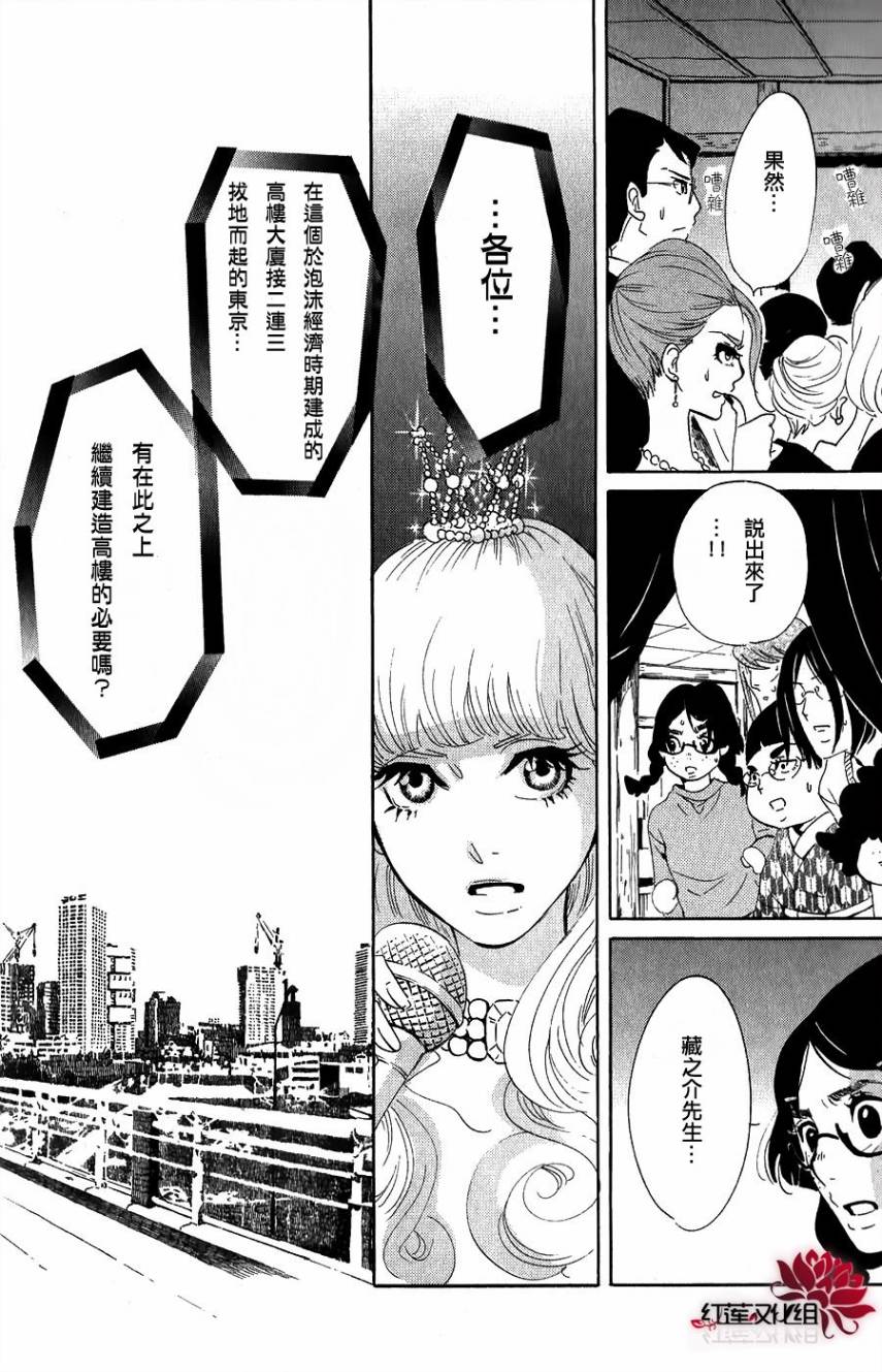 海月姬韩漫全集-第37话无删减无遮挡章节图片 