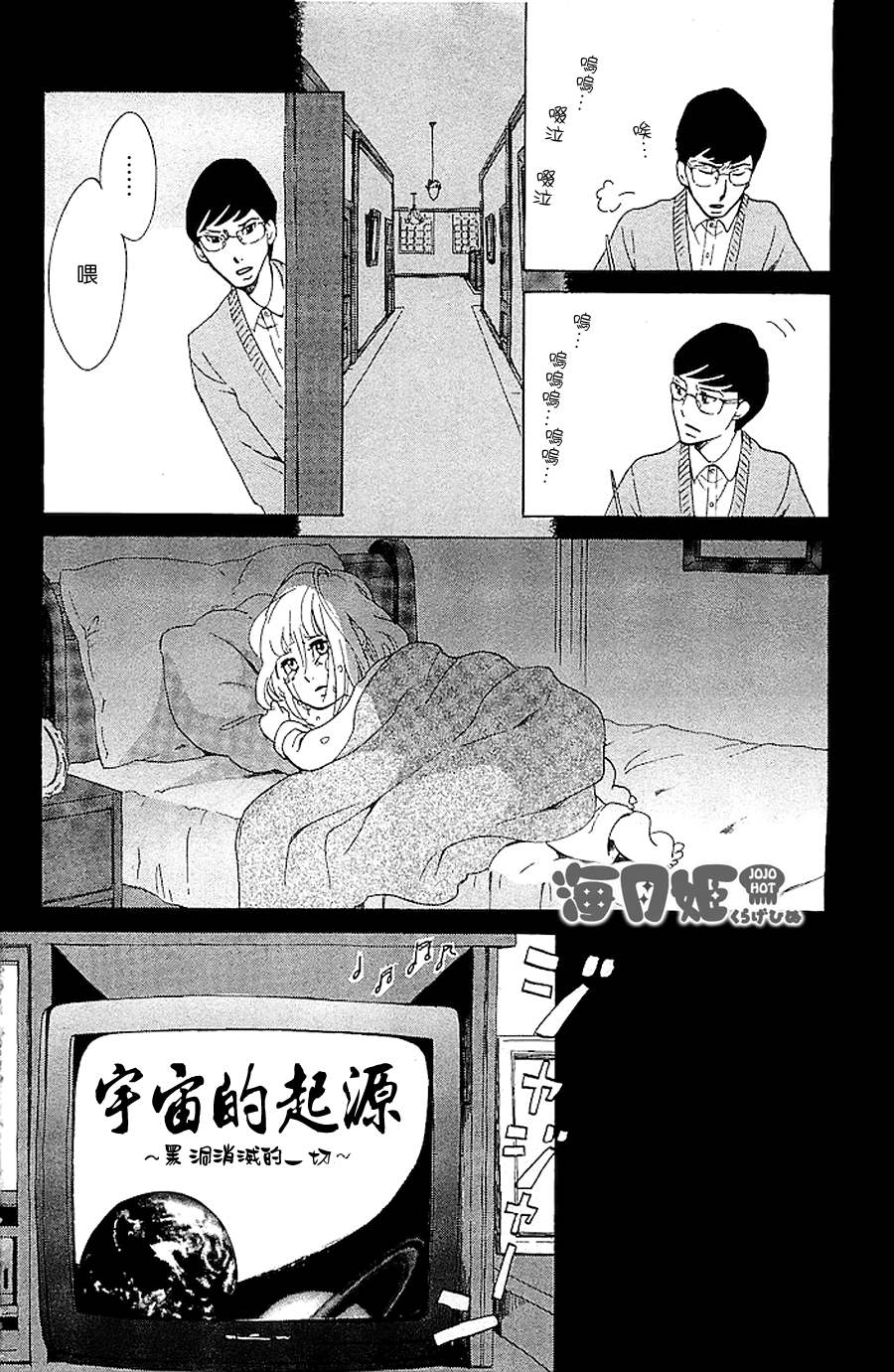 海月姬韩漫全集-第38话无删减无遮挡章节图片 