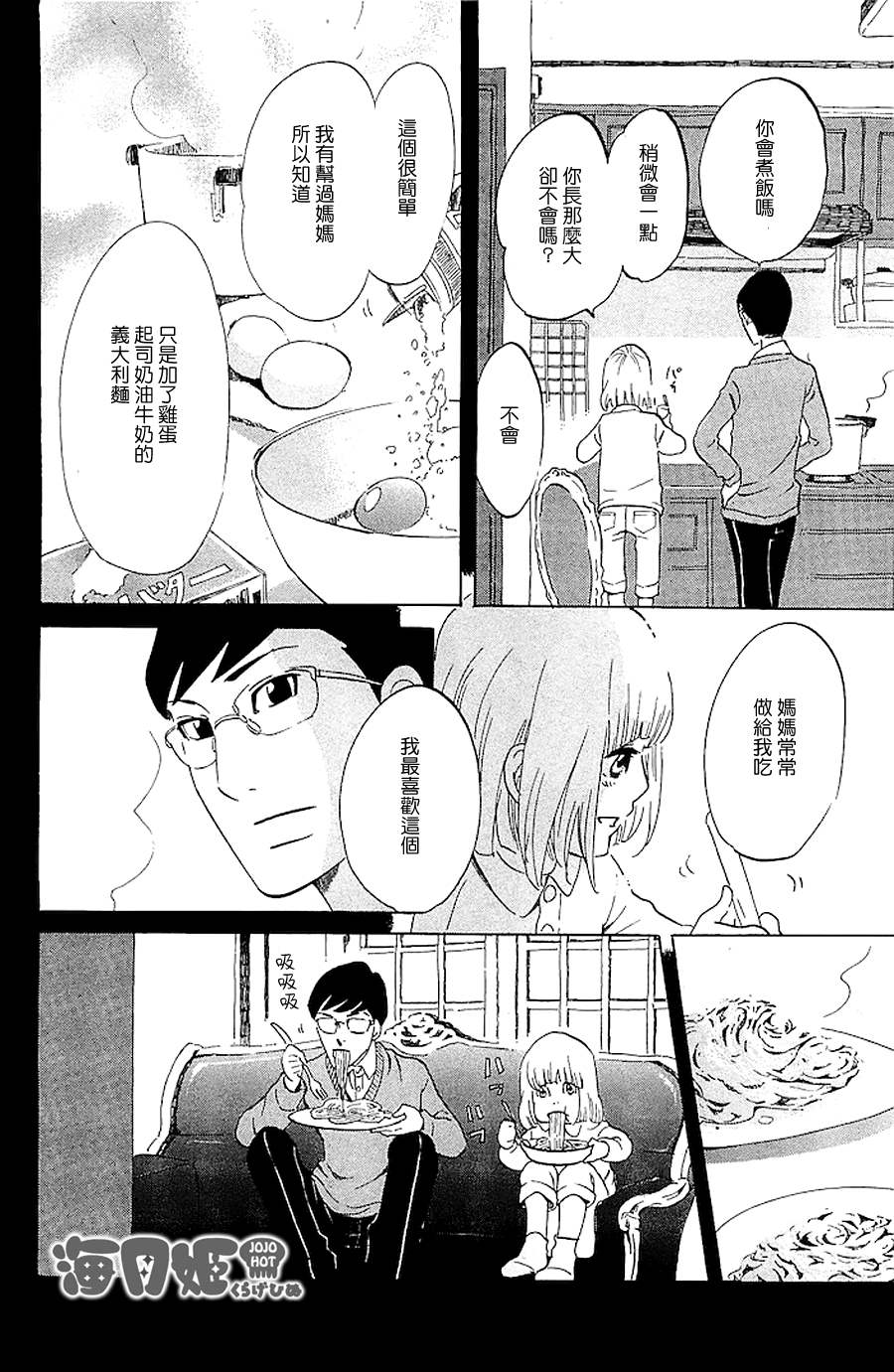 海月姬韩漫全集-第38话无删减无遮挡章节图片 