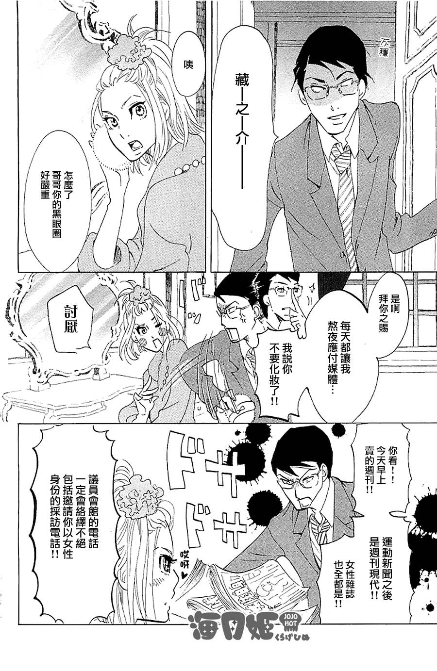 海月姬韩漫全集-第38话无删减无遮挡章节图片 