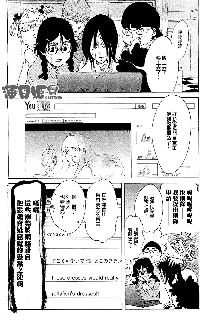 海月姬韩漫全集-第38话无删减无遮挡章节图片 