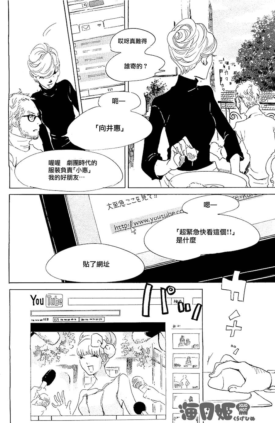 海月姬韩漫全集-第38话无删减无遮挡章节图片 