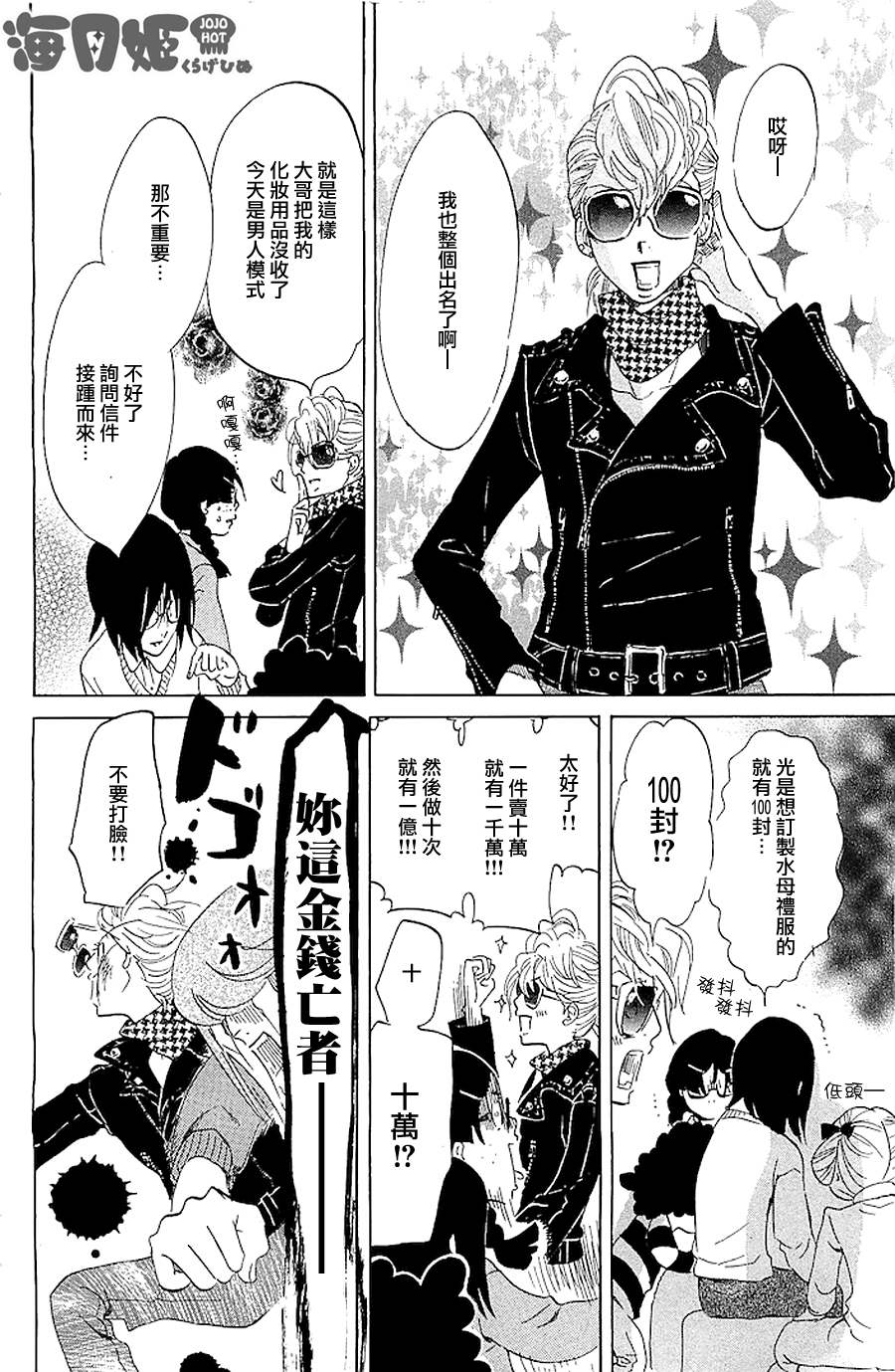 海月姬韩漫全集-第38话无删减无遮挡章节图片 