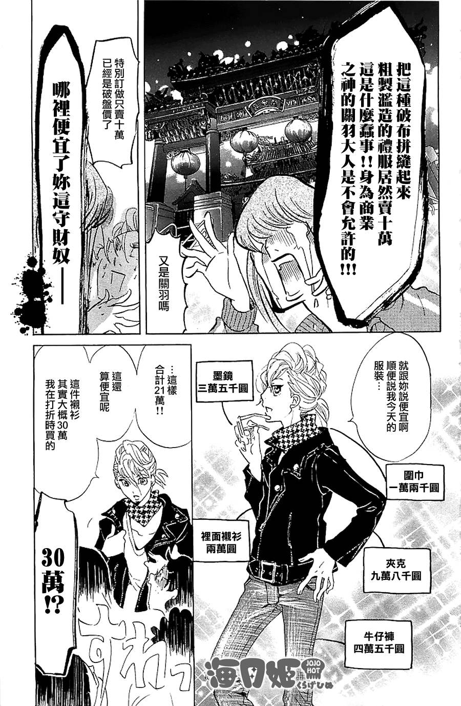 海月姬韩漫全集-第38话无删减无遮挡章节图片 