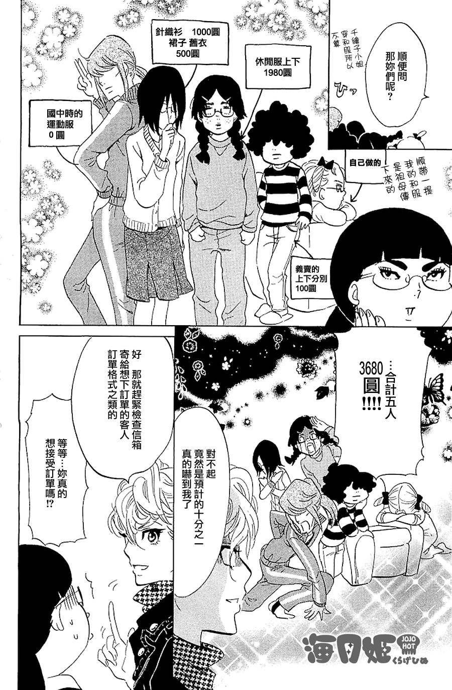 海月姬韩漫全集-第38话无删减无遮挡章节图片 
