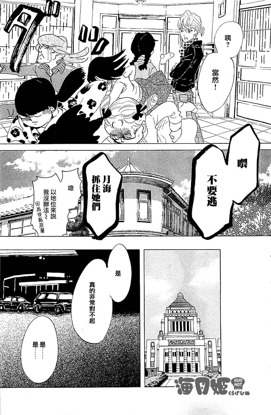 海月姬韩漫全集-第38话无删减无遮挡章节图片 
