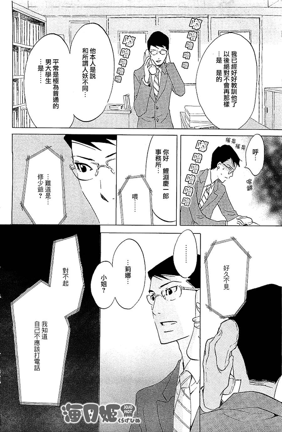 海月姬韩漫全集-第38话无删减无遮挡章节图片 