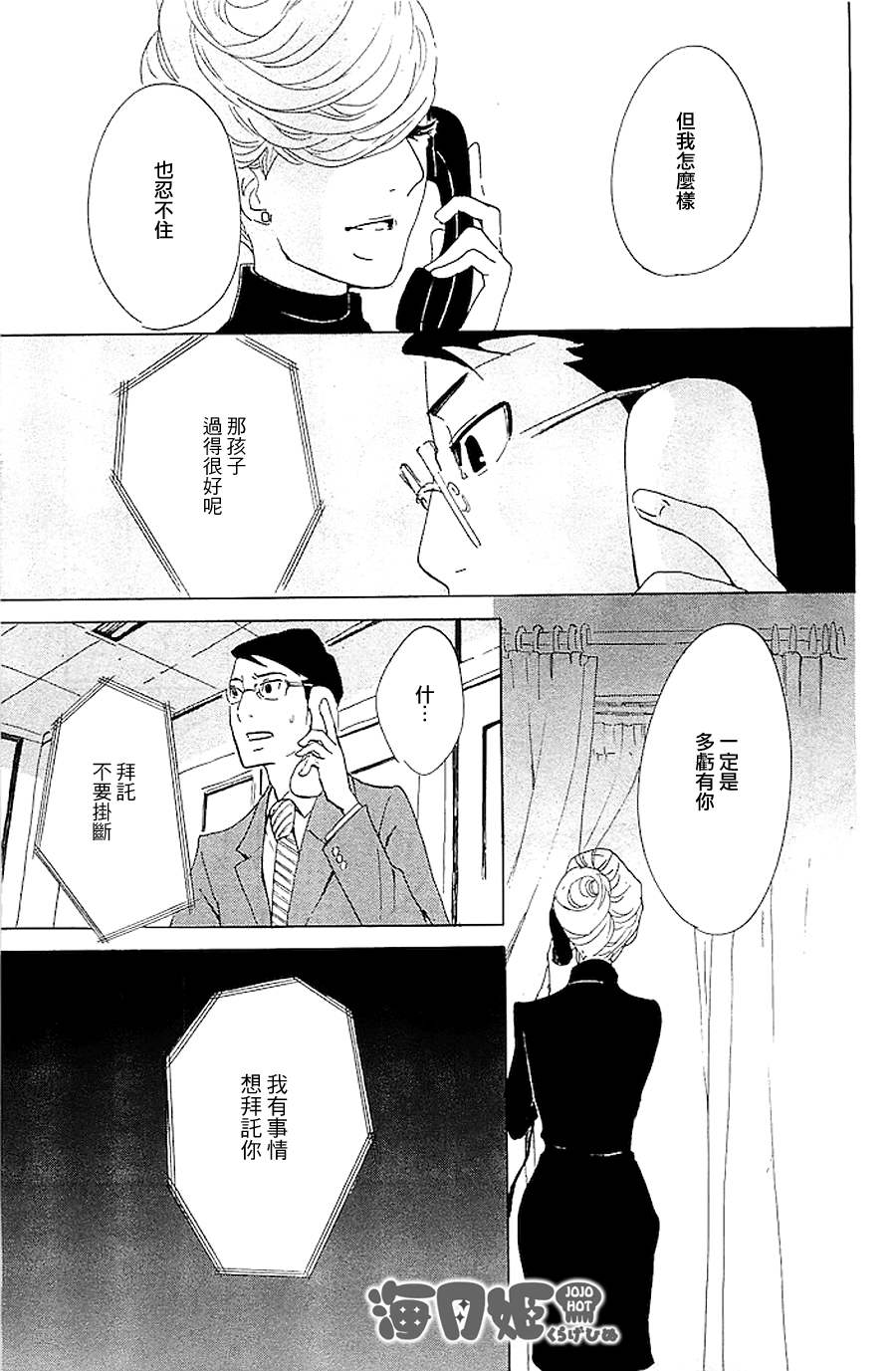 海月姬韩漫全集-第38话无删减无遮挡章节图片 