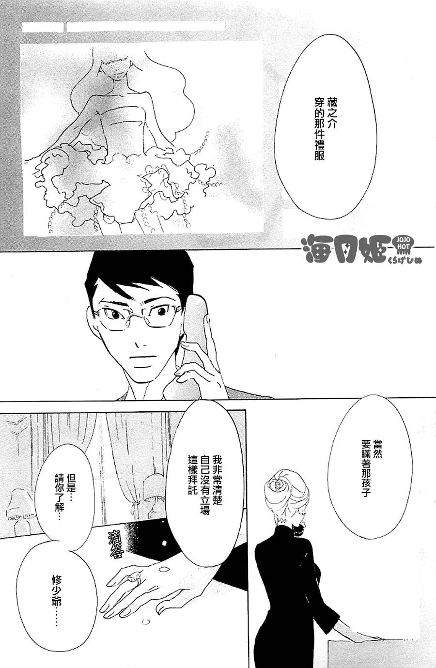 海月姬韩漫全集-第38话无删减无遮挡章节图片 