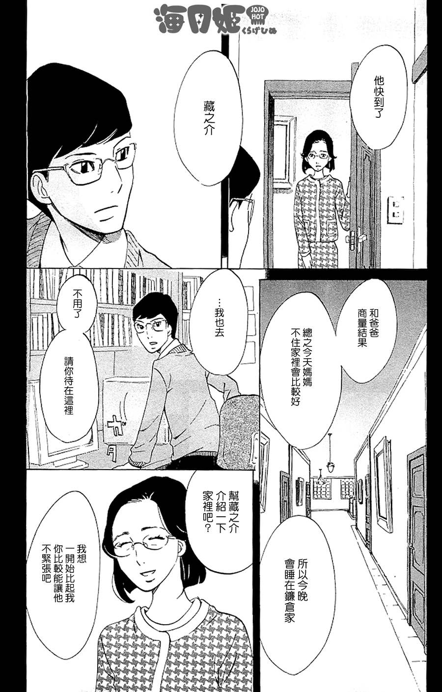 海月姬韩漫全集-第38话无删减无遮挡章节图片 