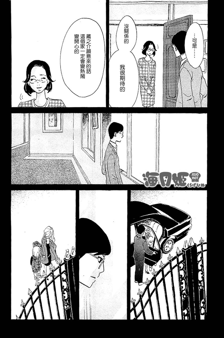 海月姬韩漫全集-第38话无删减无遮挡章节图片 