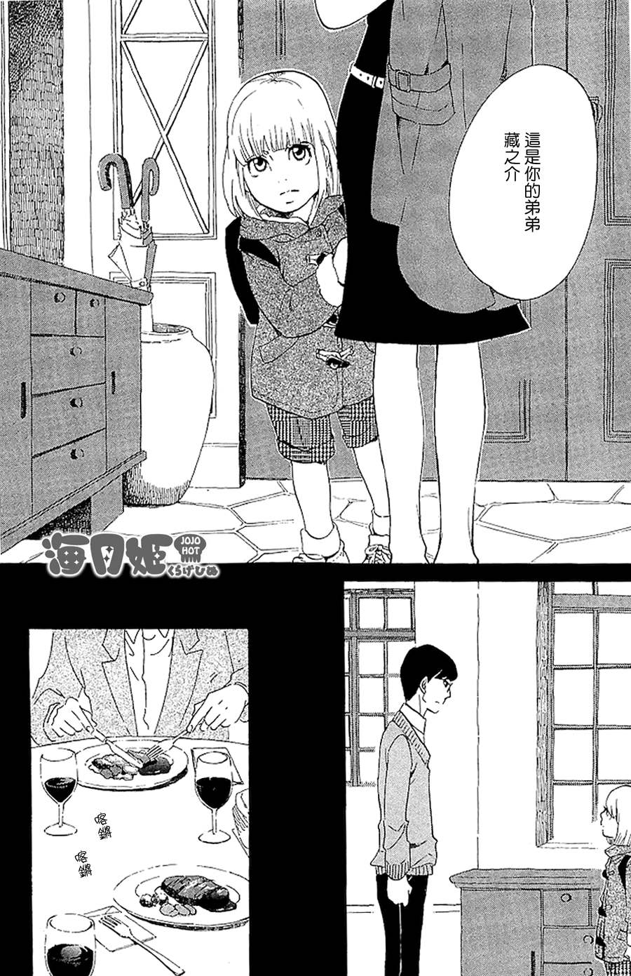 海月姬韩漫全集-第38话无删减无遮挡章节图片 