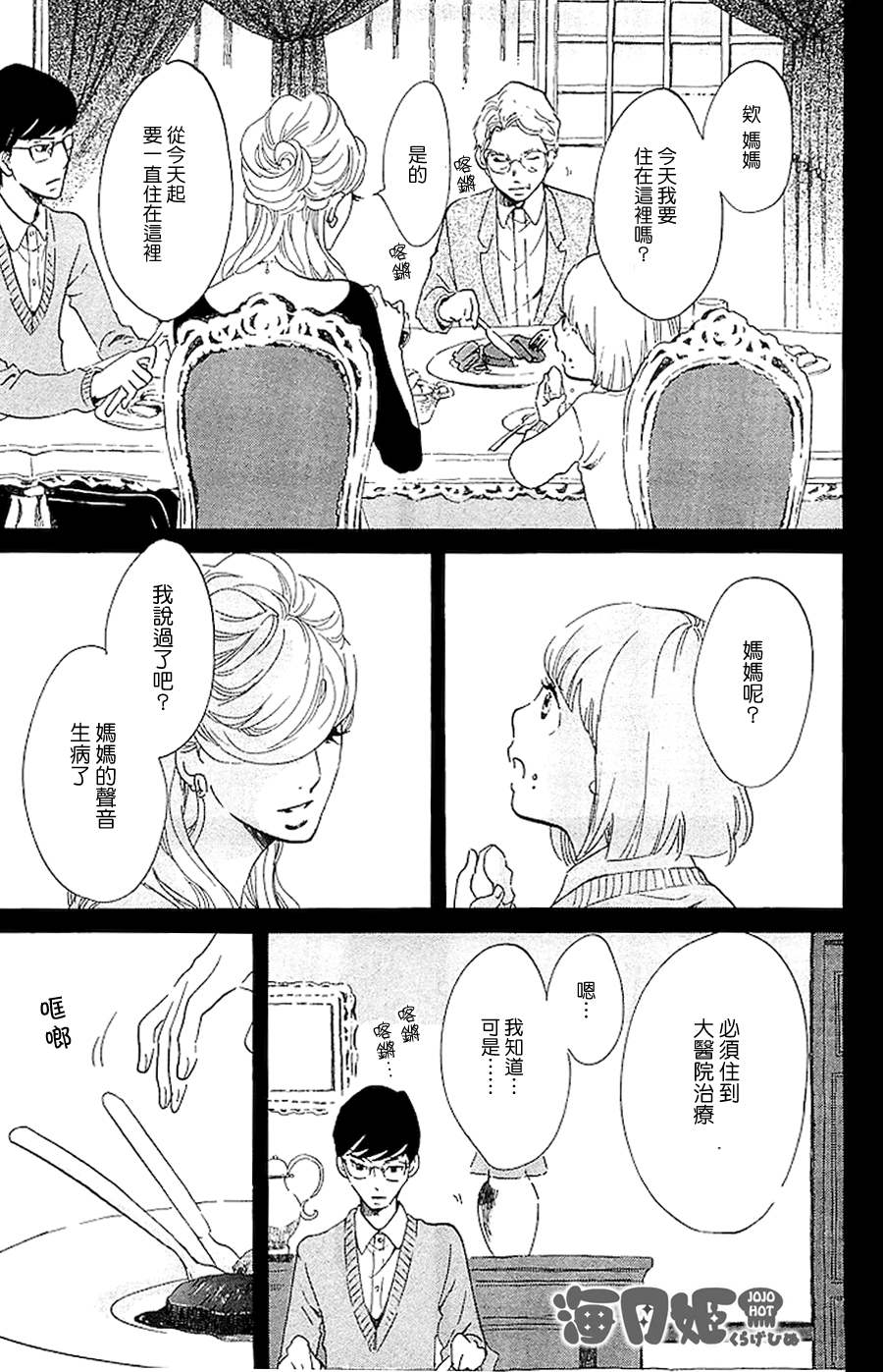 海月姬韩漫全集-第38话无删减无遮挡章节图片 
