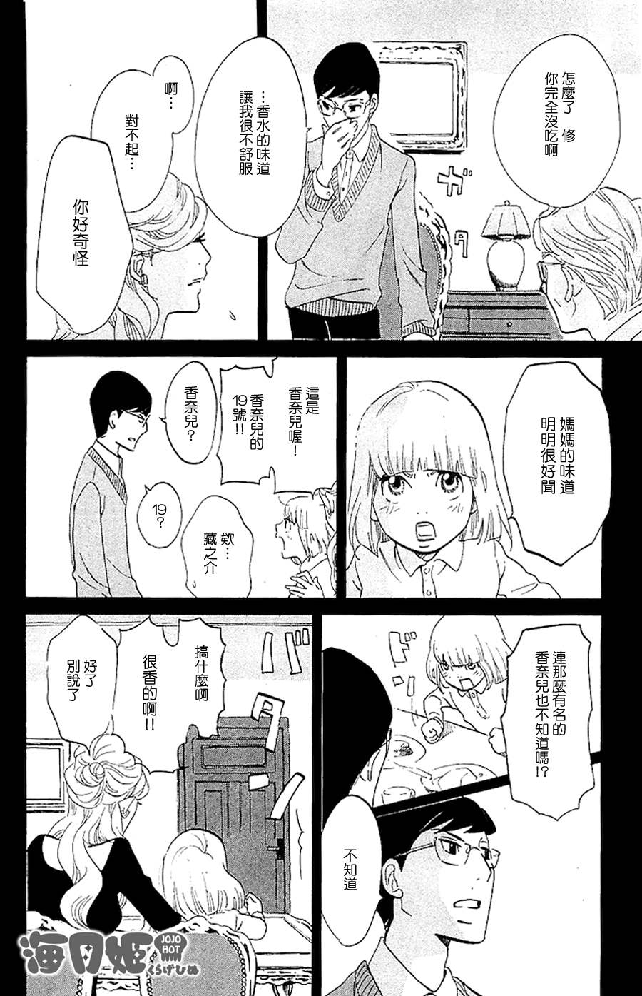海月姬韩漫全集-第38话无删减无遮挡章节图片 