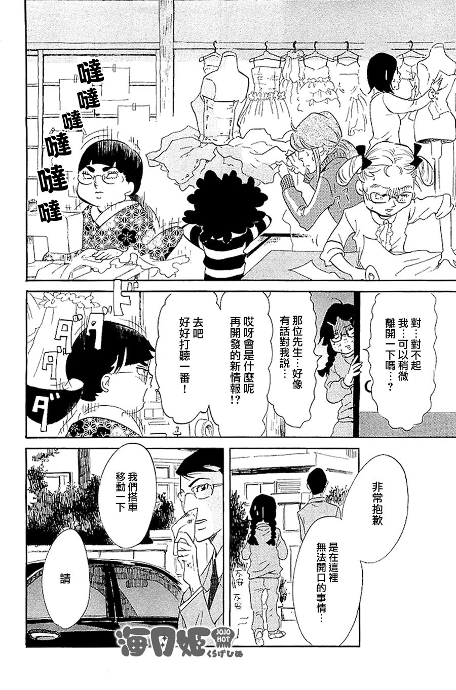 海月姬韩漫全集-第39话无删减无遮挡章节图片 