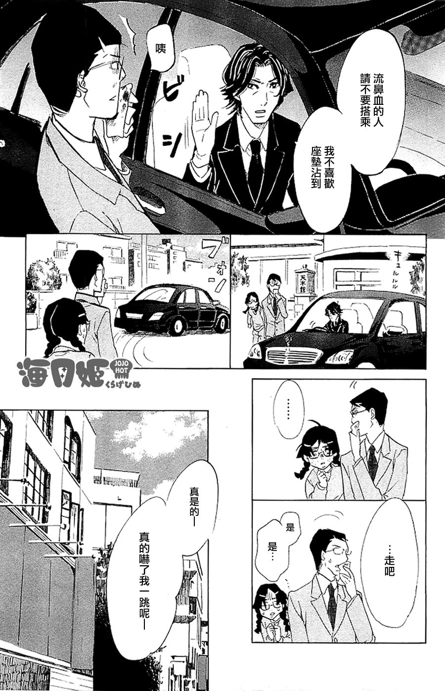 海月姬韩漫全集-第39话无删减无遮挡章节图片 