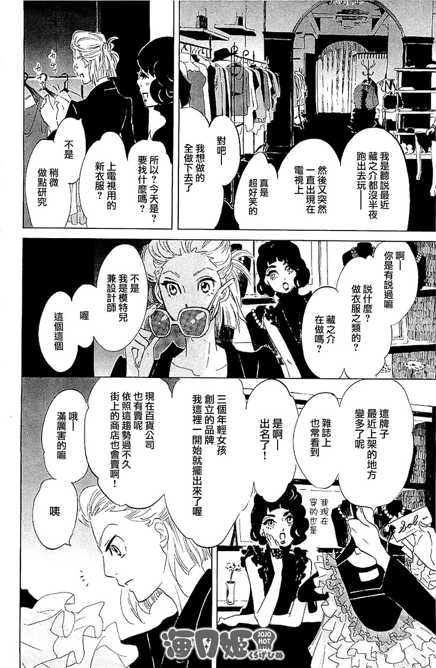 海月姬韩漫全集-第39话无删减无遮挡章节图片 