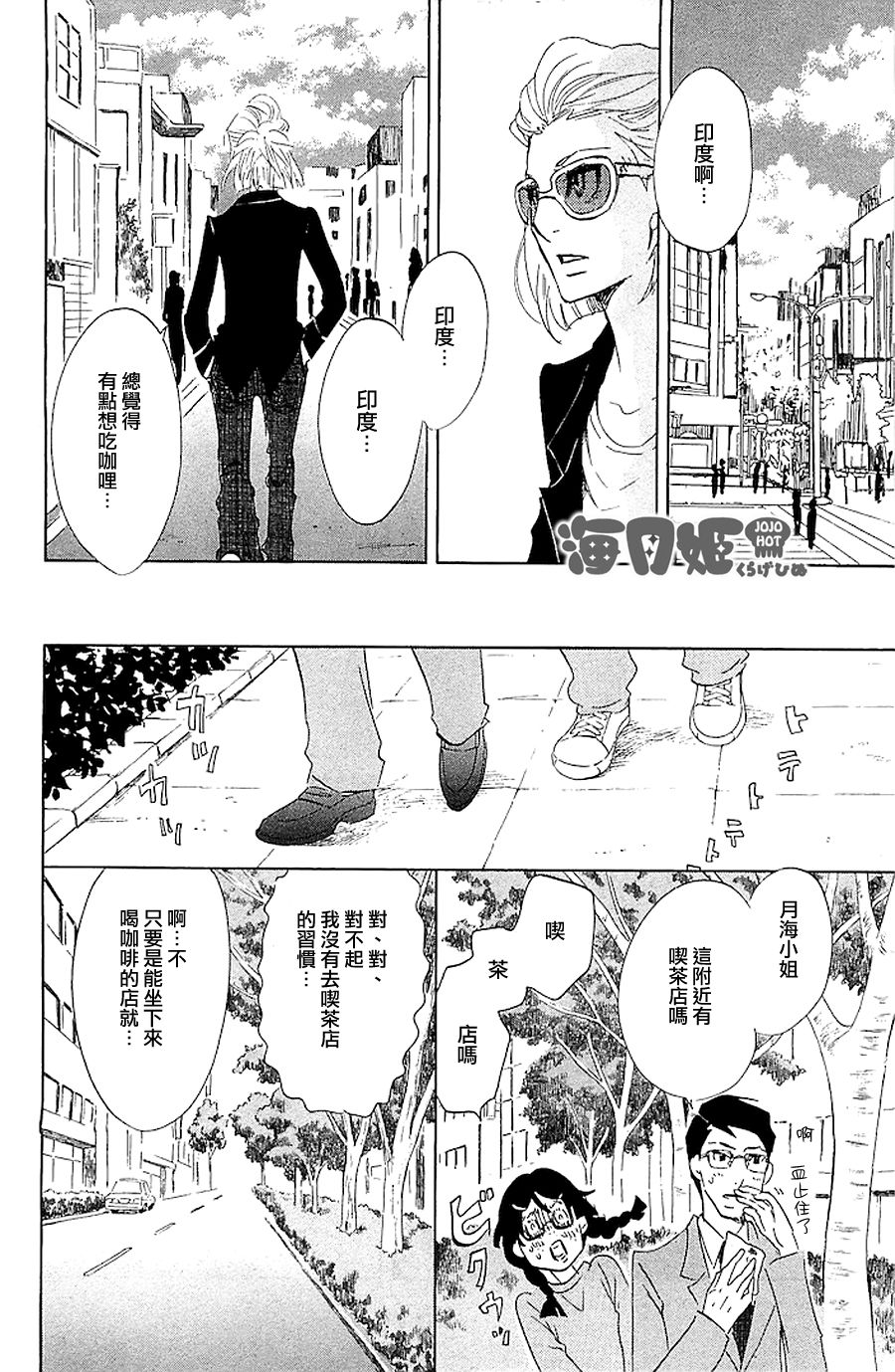 海月姬韩漫全集-第39话无删减无遮挡章节图片 