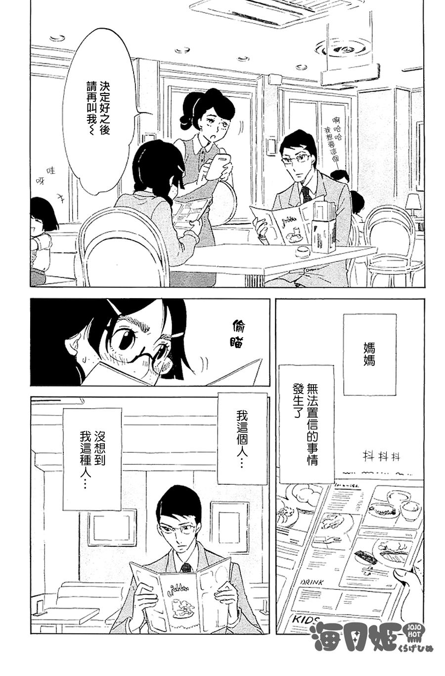 海月姬韩漫全集-第39话无删减无遮挡章节图片 
