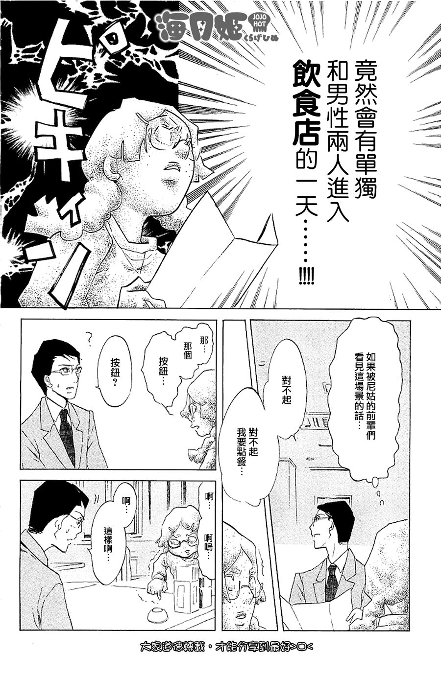 海月姬韩漫全集-第39话无删减无遮挡章节图片 